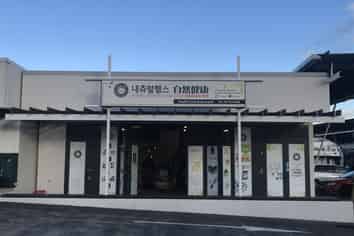 Star Retail on Rosedale Road